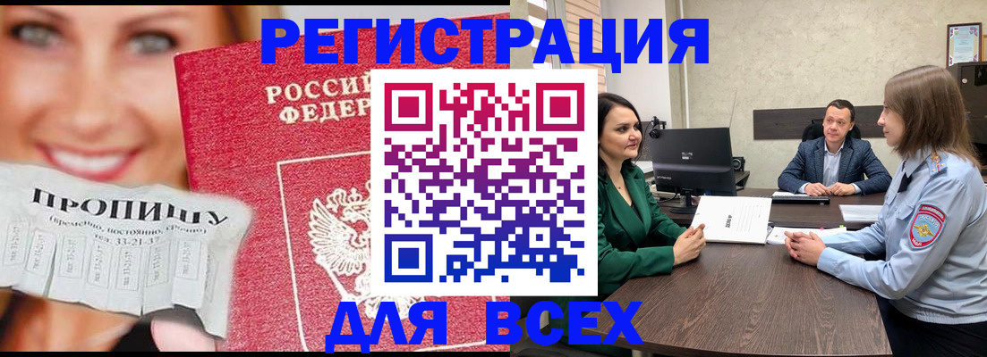 прописка иностранных граждан в Калаче
