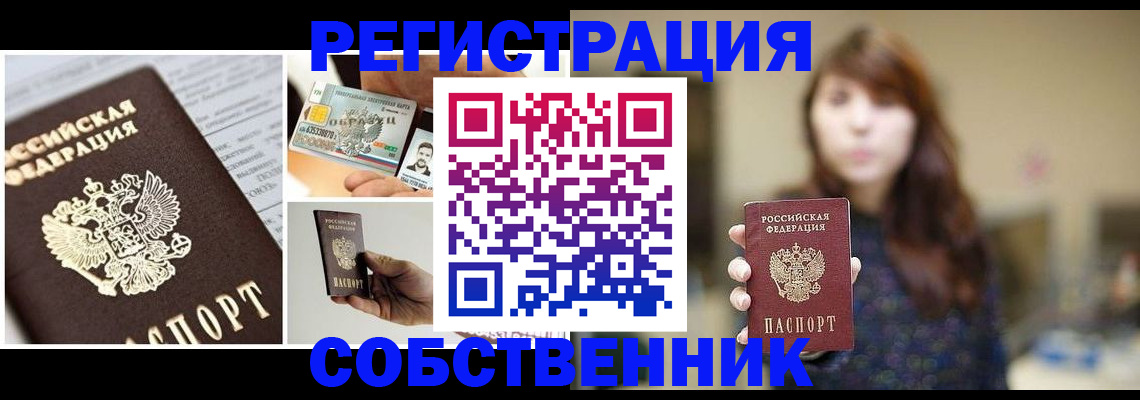 временная регистрация законно в Калаче