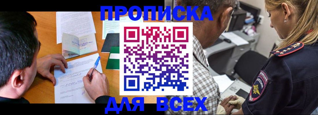 прописка для кредита в Калаче