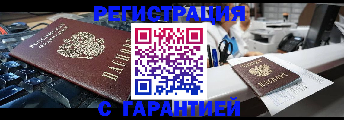 временная прописка в Калаче